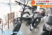 無免許でペダル付き電動バイクを運転した女性2人を検挙