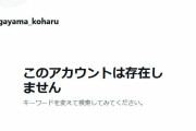 【悲報】チェンソーマン作者の妹・ながやまこはるちゃんのTwitterアカウント、消される