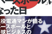電通「せや！父親死んだ日に登板させたろ！」