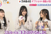 久保、スカート脱ぎかけの衝撃エピソードもwww 乃木坂46『THE TIME,』出演！実況まとめ！！！