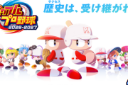 【悲報】「パワプロ2026-2027」、PS4版はDL専売に