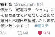【朗報】声優の佐藤利奈さん、報道ステーションのナレーションに大抜擢