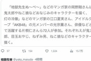 元AKB増田有華が光宗薫の「元AKBという肩書きをつけるな」に同調