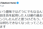 ホリエモン、小山田問題に言及「一生公の場では何もできなくなった」