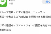 【朗報】LINE、神アプデ