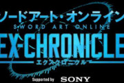 「SAO」の世界を楽しめる展示イベント ソニーがAI／AR／VRで技術協力ｗｗｗｗ