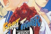 【画像あり】ストリートファイターZERO2のポスター意味不明すぎワロタｗｗｗｗｗｗｗｗ