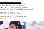 【悲報】立憲・辻元清美さん「携帯電話の『あ』から全部電話かけて。一人が20件かけて、その人が10件かけたら、一気に一人で200票。それが選挙」（動画）