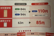 【悲報】郵便局「10月から、はがき一枚出すのに85円切手買ってくださいね！」→年賀状民、逝くｗｗｗｗｗｗｗｗｗｗｗｗｗｗｗｗ