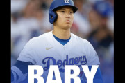 大谷翔平が第2子誕生で産休へ、佐々木朗希は6回途中3失点もチームは4連勝、ドジャース対オリオールズ戦・実況スレの翻訳（海外の反応）