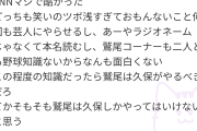 リスナー「ANNマジで酷かった どっちも笑いのツボ浅すぎておもんないこと何回も芸人にやらせるし、あーやラジオネームじゃなくて本名読むし、鷲尾コーナーも二人とも野球知識ないからなんも面白くない」
