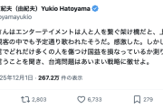 【特大ブーメラン】鳩山元首相「浜崎あゆみさんの無観客ライブに感動。しかし高市首相の軽率なひと言でどれだけ多くの人を傷つけ国益を損なっているか」
