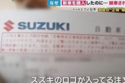 車購入時の「納車前に一括先払い」は要注意！悪質な販売店で起きた体験談が胸糞すぎる・・・