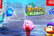 【動画】「星のカービィ ディスカバリー Nintendo Switch 2 Edition ＋ スターリーワールド」 紹介映像が公開！！