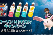 【FF14】ローソンコラボ「からあげクン討滅戦2021」攻略法まとめ！18スタンプでマウント「キングポークシー」が貰える！
