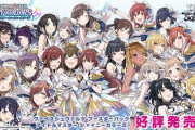 【シャニマス】ヴァイスシュヴァルツ ブースターパック「アイドルマスター シャイニーカラーズ」の再販が出荷
