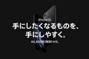 新型『iPhone SE（第二世代）』発売に対する海外の反応「普通にコスパ良いね」