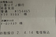 【朗報】aiueo700さん、銀行口座を晒した結果、全国から支援の手が差しのべられる