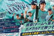 【ソフトバンク】鷹の祭典で相性の悪い日ハムを外してしまう