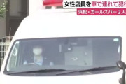 殺害された女性従業員は店に“連れて来られた”か…出勤日ではないことが判明　ガールズバー殺人事件　複数の刺し傷で強い殺意　男はククリナイフのような刃物を手に入店