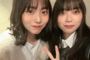 【日向坂46】山口陽世と正源司陽子、どっちがｴｹﾁｪﾝ？www