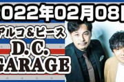 アルコ&ピース「ヒカルが言ってた悪口芸人9割方俺だわ。YouTubeで俺を呼んで公開説教しろ」