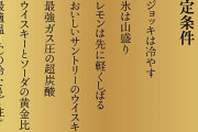 25年も苦戦していたウイスキーが、なぜ人気なのか　“暗黒時代”を変えた、ある商品
