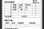 【悲報】10万円給付の申請書、絶対引っ掛かる給付されないトラップ入りｗｗｗwww【コロナ】