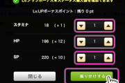 神「お前に嫁をやるから10ポイントを振り分けろ」