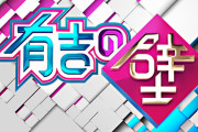 有吉の壁とかいう本当に面白い芸人が炙り出される番組