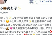 【マジキチ】顔出し女さん、Twitterで使用済み下着や唾液を販売 唾液10ml 1000