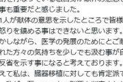 「献体写真公開騒動」麻生泰氏「私自身が献体の意思を」謝罪とともに献体、臓器移植の意思を表明