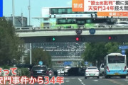 【動画】中国で習近平批判スローガン掲げられた橋の名前が消される　政治的抑圧の一環か