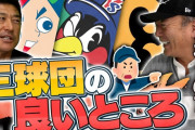 石井琢朗がカープ 巨人 ヤクルトの良い所と違いについて語る「土壌的に一番やりやすかったのはカープ」