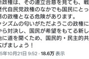共産・志位氏「今日発足しようとしている高市・自民・維新政権は戦後最悪の政権となる危険があります」