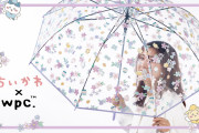 「ちいかわ×Wpc.」妖精柄のビニール傘が4月29日(土)より発売！水彩タッチのデザインが激カワ