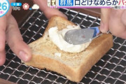 【動画】水卜アナ、食パンに乗せるバターの量が異常ｗｗｗｗｗｗｗｗｗｗ