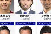 【朗報】サッカー日本代表vsセルビア代表のゲストが豪華すぎるｗｗｗｗｗｗｗ