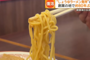 “しょうゆラーメン発祥”の名店「淺草 來々軒」　創業の地で約80年ぶりに復活
