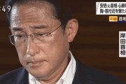 【速報】岸田首相、涙ぐみながら会見