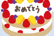 【画像】矢口のバースデーケーキに感動する人続出ｗｗｗ