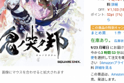 Switchマルチの東京RPGファクトリー最新作『鬼ノ哭ク邦』発売1か月で2400円に値崩れ