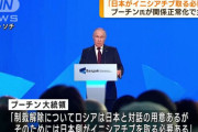 「対話する用意ある」ロシアのプーチン大統領が日本との関係正常化について主張！