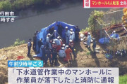埼玉・行田市でのマンホール4人転落事故、やはり現場猫案件だった模様