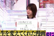 【櫻坂46】関有美子「ハンターハンター何年後だろ」井上梨名「口を慎め」