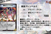 【朗報】2弾にいたら強かった！？新カード『魔皇グレンベルク』ｷﾀ━━━━(ﾟ∀ﾟ)━━━━!!