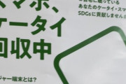 【悲報】ファミマの携帯回収キャンペーン、錬金術師が現れてしまうｗｗｗ
