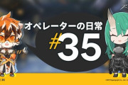 【アークナイツ】「オペレーターの日常」＃35　ワイフーとホシグマ、お二人ともお仕事中でしょうか…？