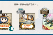 【艦これ】みんなは「機動部隊決戦」 の報酬はカタパルトと橘花改どっち選んだ？