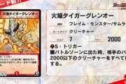 【新カード】懐かしい！！「火焔タイガーグレンオー」ｷﾀ―――(ﾟ∀ﾟ)―――― !!
